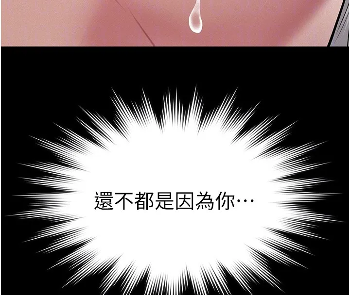 义父 第5话-无情的性爱机器 第44页