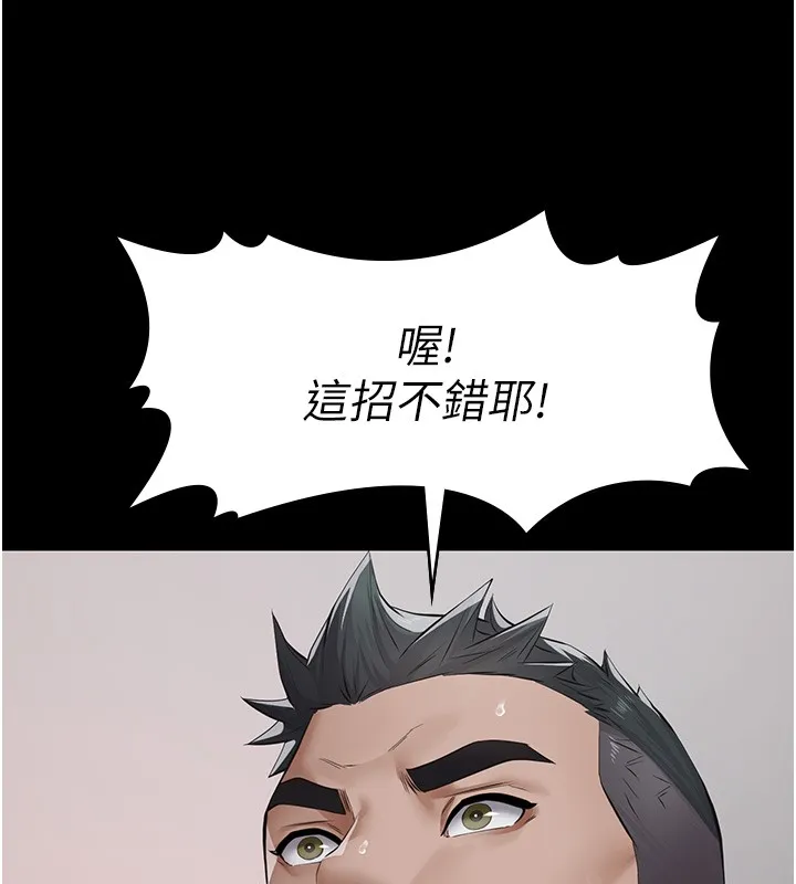 义父 第5话-无情的性爱机器 第173页