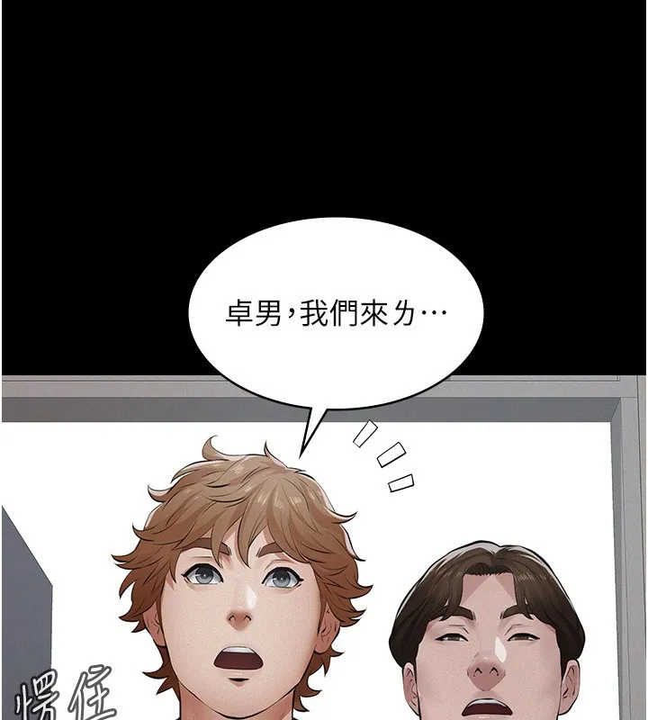 义父 第5话-无情的性爱机器 第129页