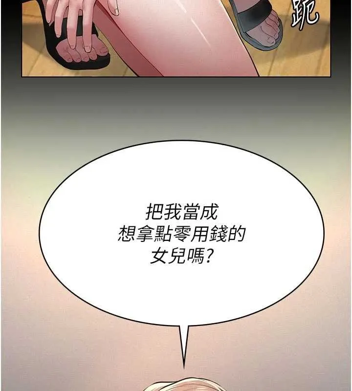 义父 第11話-女兒只是想要零用錢&hearts;︎ 第110页