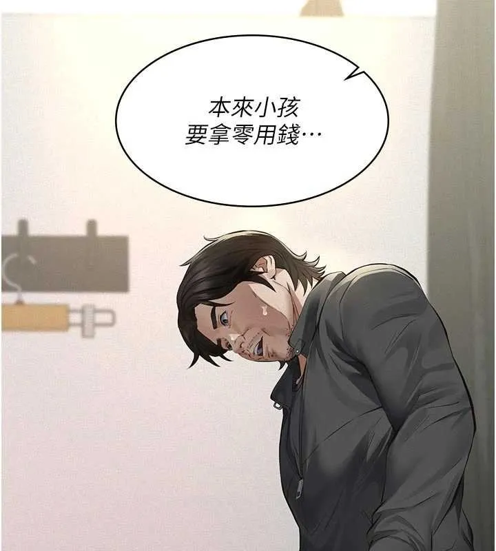 义父 第11話-女兒只是想要零用錢&hearts;︎ 第116页