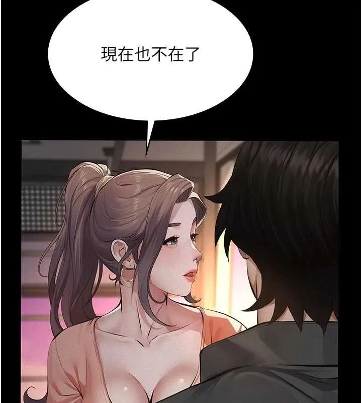 义父 第12話-掏空計畫開始 第146页
