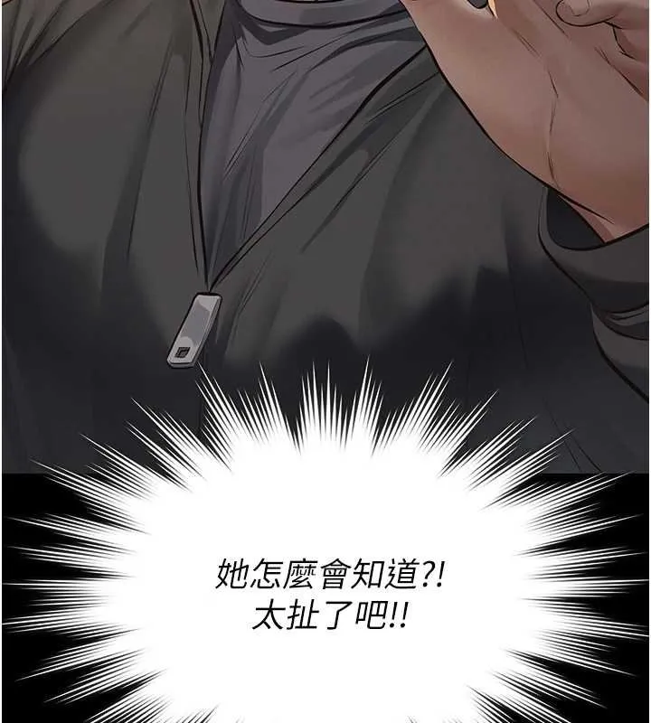 义父 第12話-掏空計畫開始 第135页