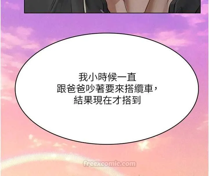 义父 第12話-掏空計畫開始 第140页