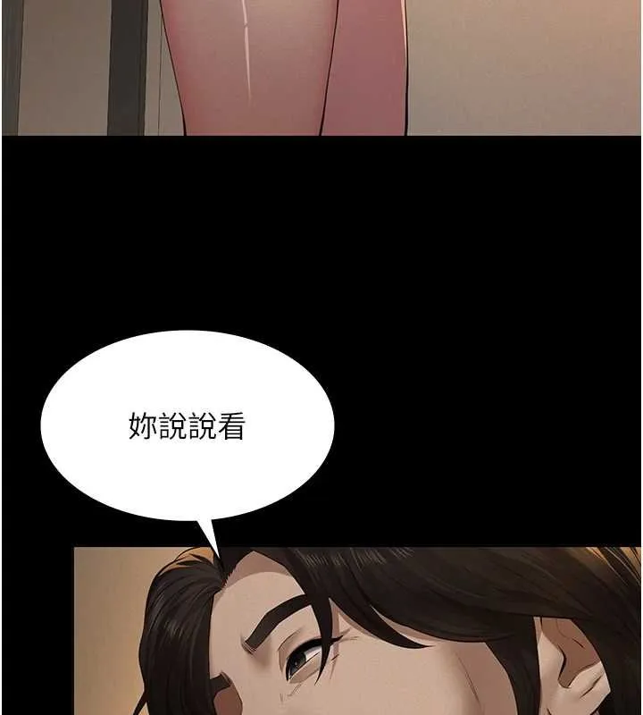 义父 第12話-掏空計畫開始 第163页