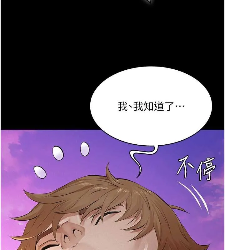 义父 第12話-掏空計畫開始 第105页