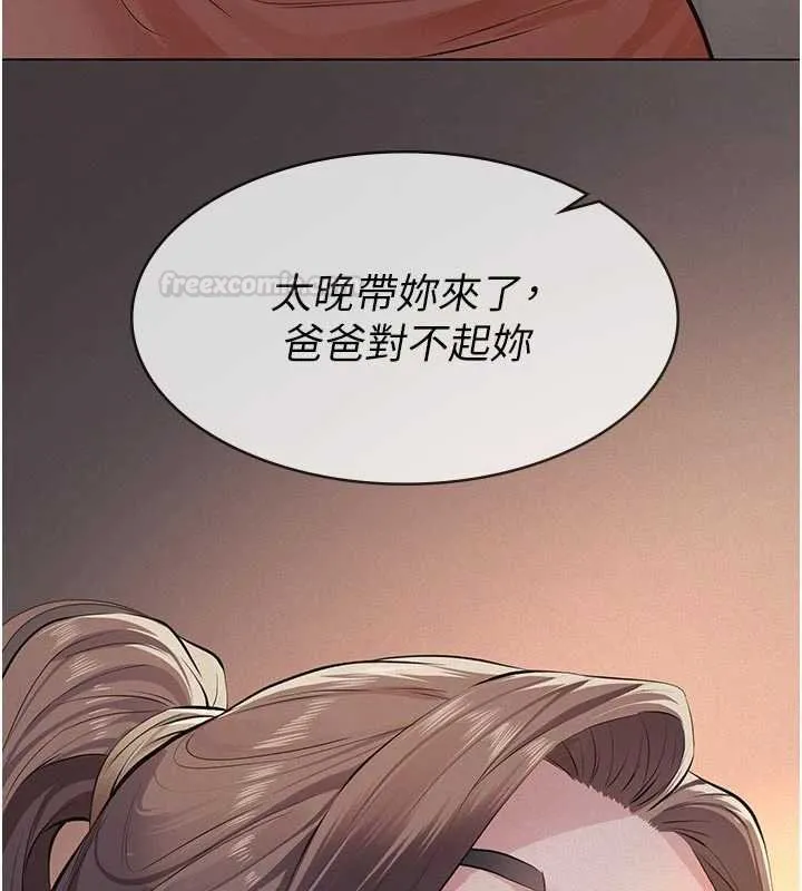 义父 第12話-掏空計畫開始 第154页