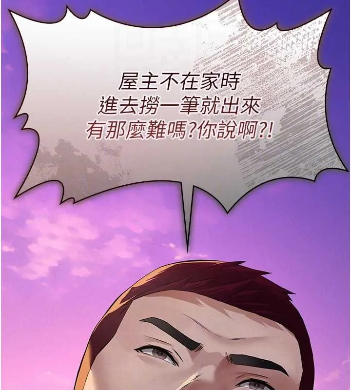 义父 第12話-掏空計畫開始 第102页