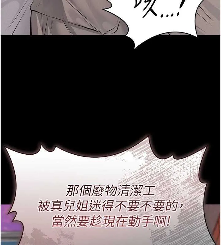 义父 第12話-掏空計畫開始 第99页