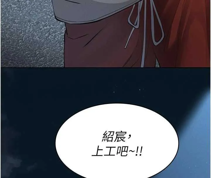 义父 第12話-掏空計畫開始 第187页