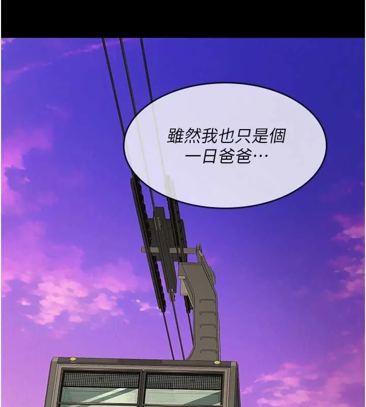 义父 第12話-掏空計畫開始 第158页