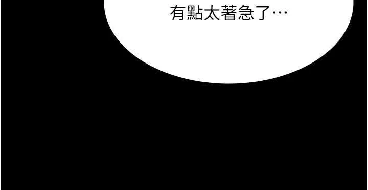 义父 第12話-掏空計畫開始 第96页