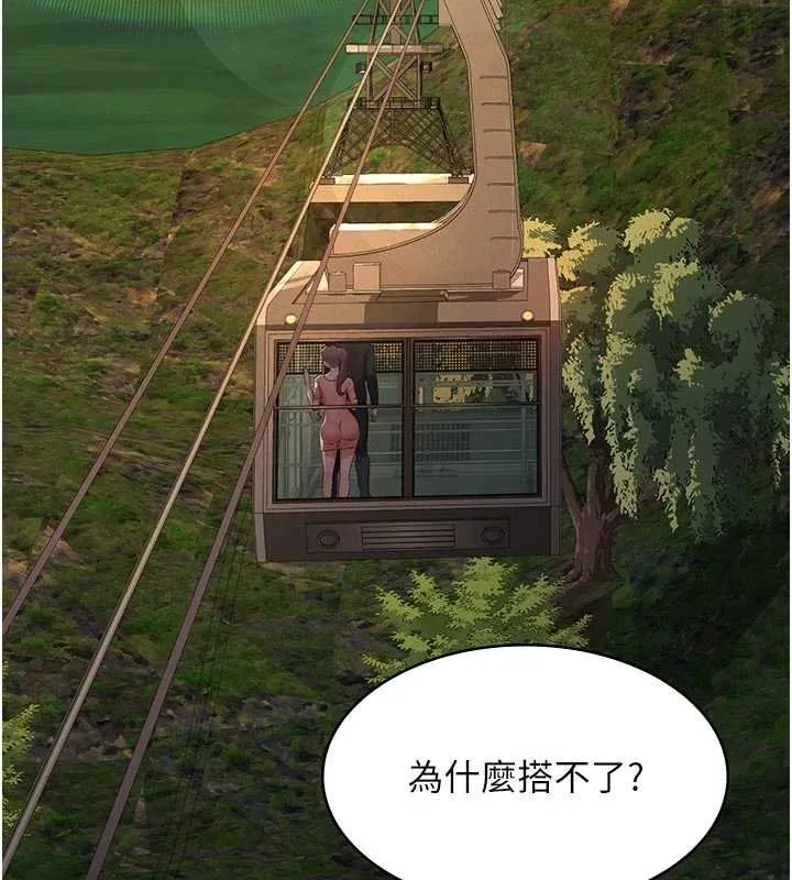 义父 第12話-掏空計畫開始 第142页