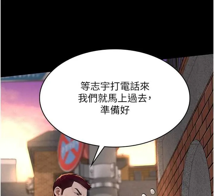 义父 第12話-掏空計畫開始 第108页
