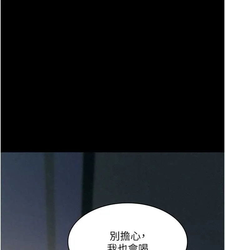 义父 第9話-意外的約會對象 第118页