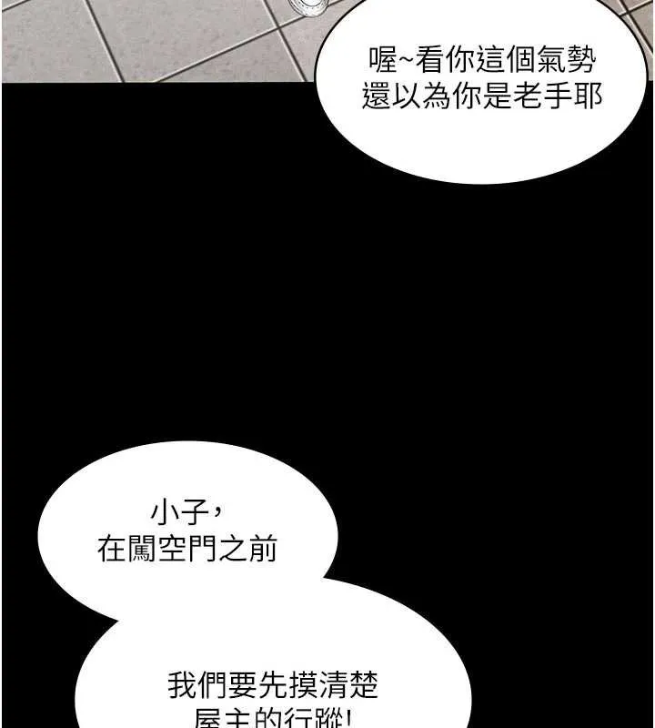 义父 第9話-意外的約會對象 第241页