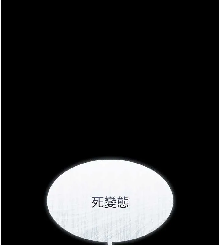义父 第9話-意外的約會對象 第230页