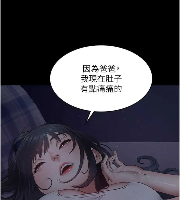 义父 第9話-意外的約會對象 第165页