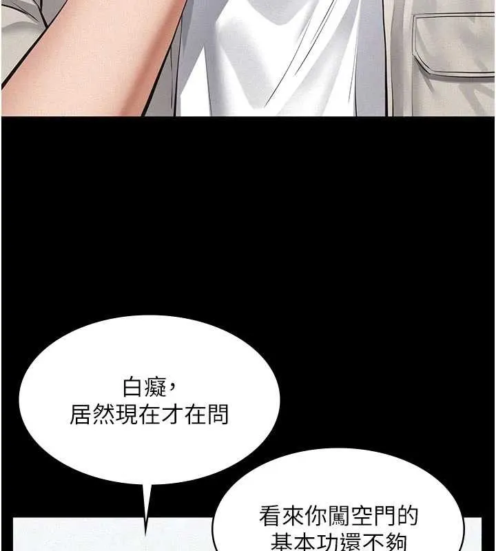 义父 第9話-意外的約會對象 第237页