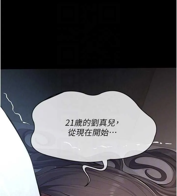 义父 第14話-一日女兒報答養育之恩 第116页