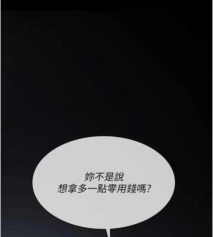 义父 第14話-一日女兒報答養育之恩 第100页