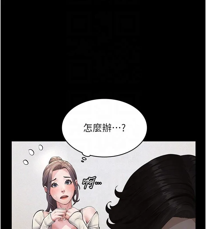 义父 第4话-就决定是妳了，学姐! 第72页