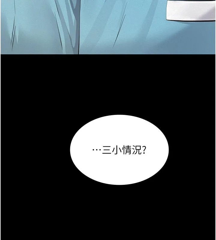 义父 第4话-就决定是妳了，学姐! 第128页