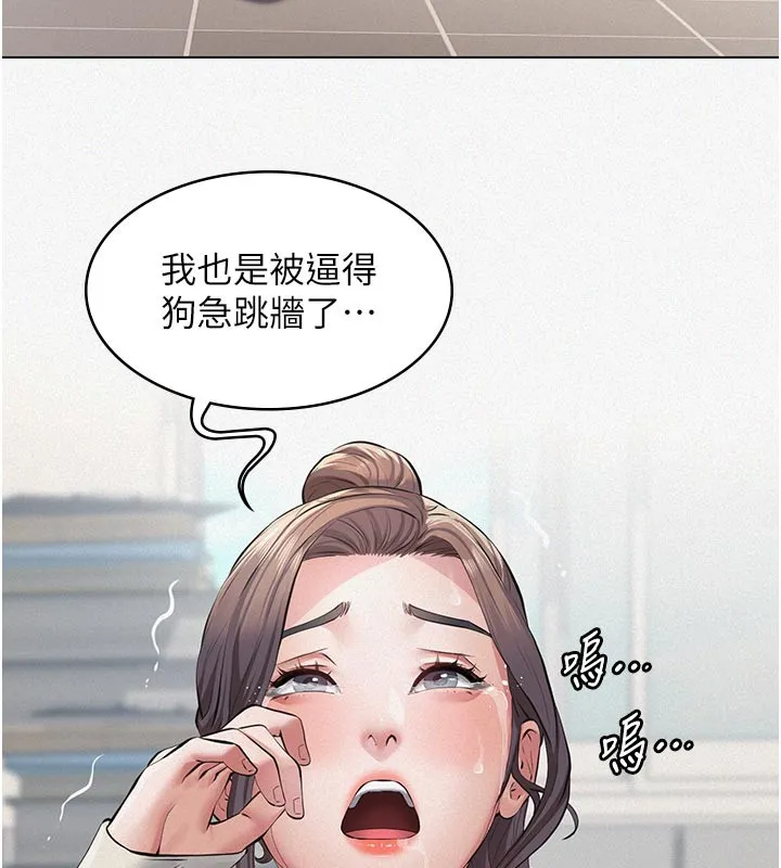 义父 第4话-就决定是妳了，学姐! 第119页