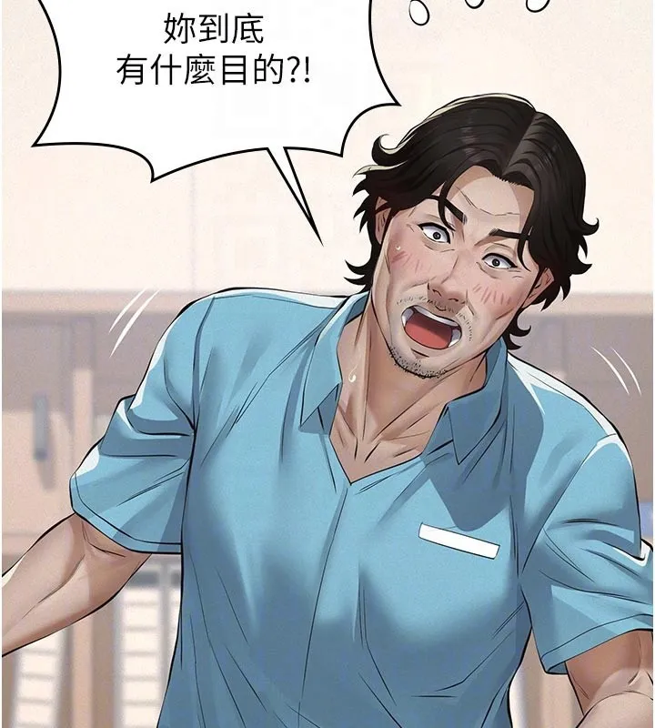义父 第4话-就决定是妳了，学姐! 第97页