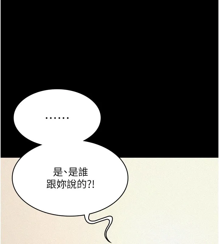 义父 第4话-就决定是妳了，学姐! 第104页