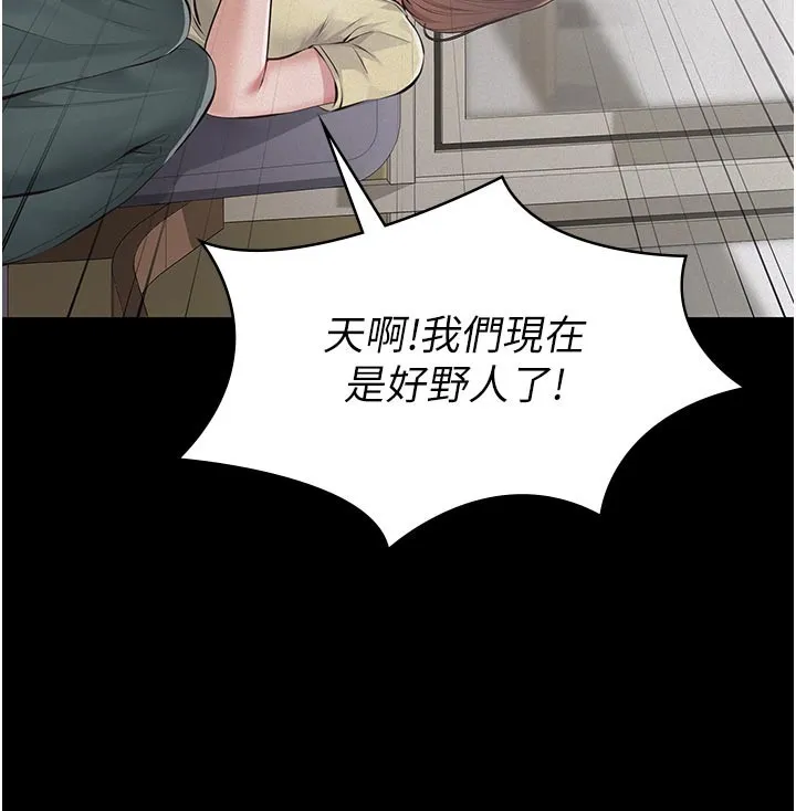 义父 第4话-就决定是妳了，学姐! 第157页
