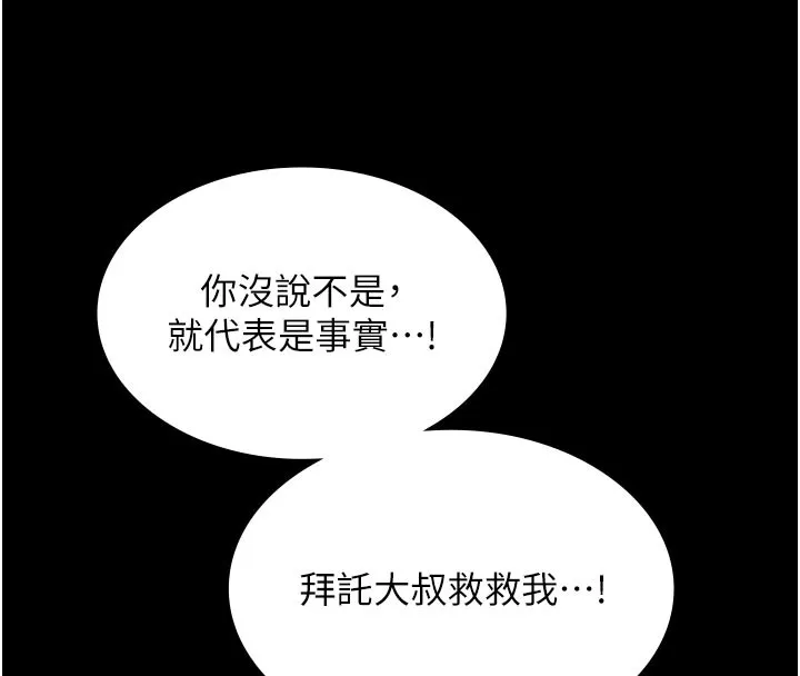 义父 第4话-就决定是妳了，学姐! 第107页