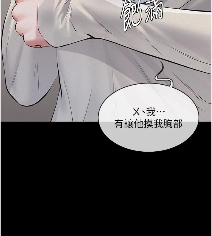 义父 第4话-就决定是妳了，学姐! 第173页