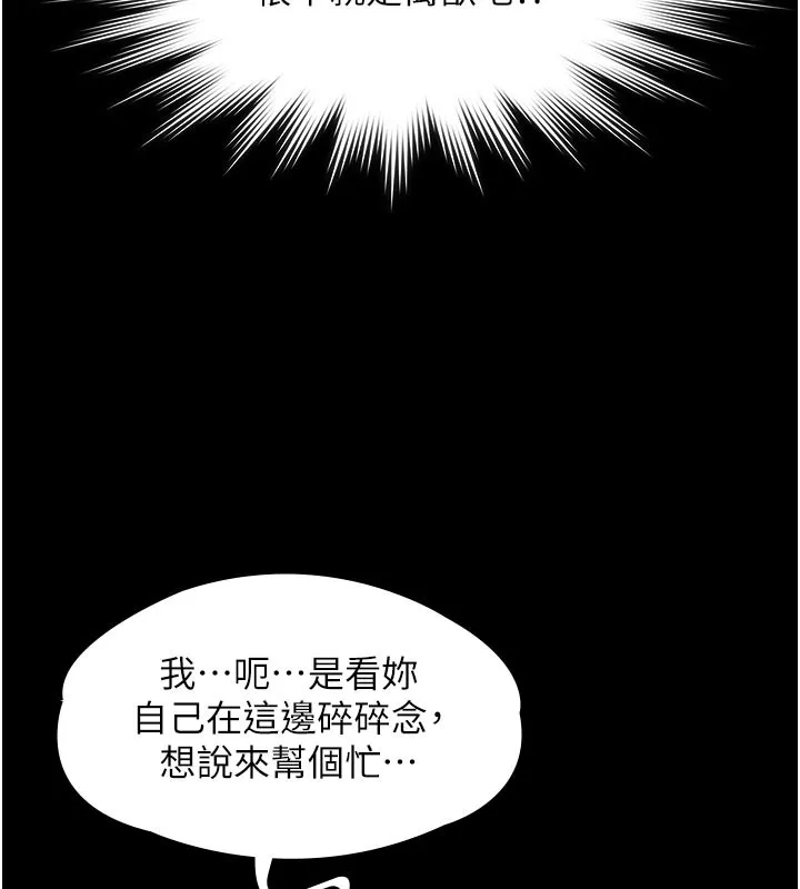 义父 第4话-就决定是妳了，学姐! 第50页