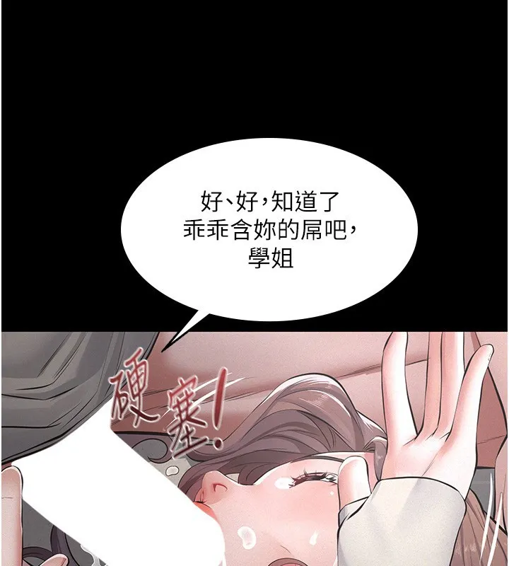义父 第5话-无情的性爱机器 第94页