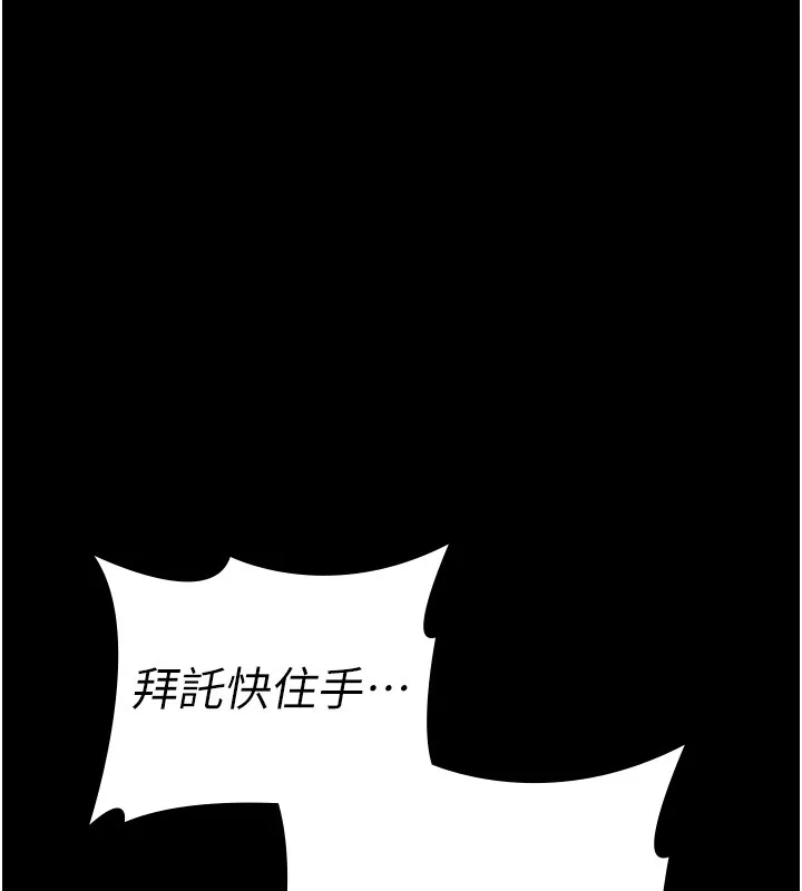 义父 第5话-无情的性爱机器 第76页