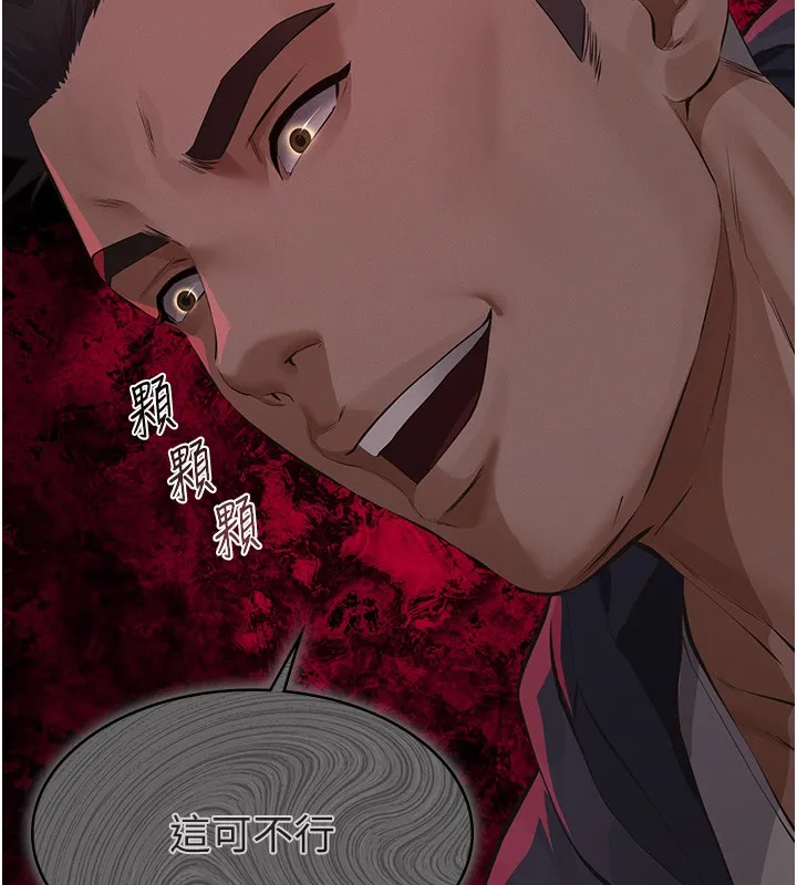 义父 第5话-无情的性爱机器 第6页