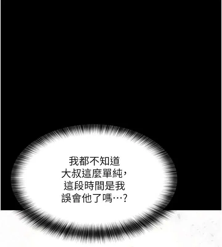 义父 第10話-一日父女 第176页