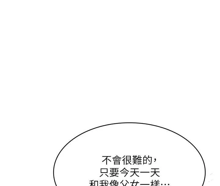 义父 第10話-一日父女 第68页