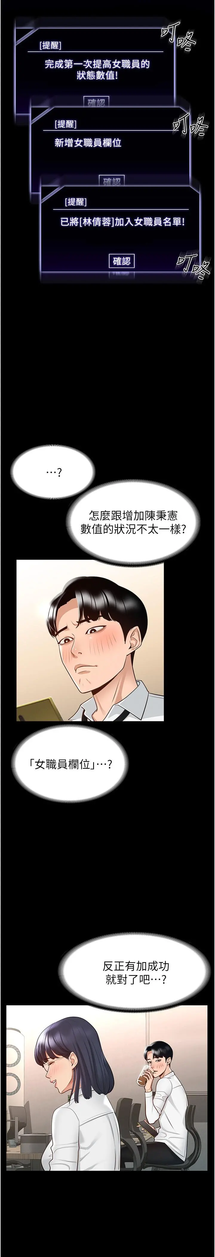 超级公务员 第2话-把同事变成饥渴的女人 第15页