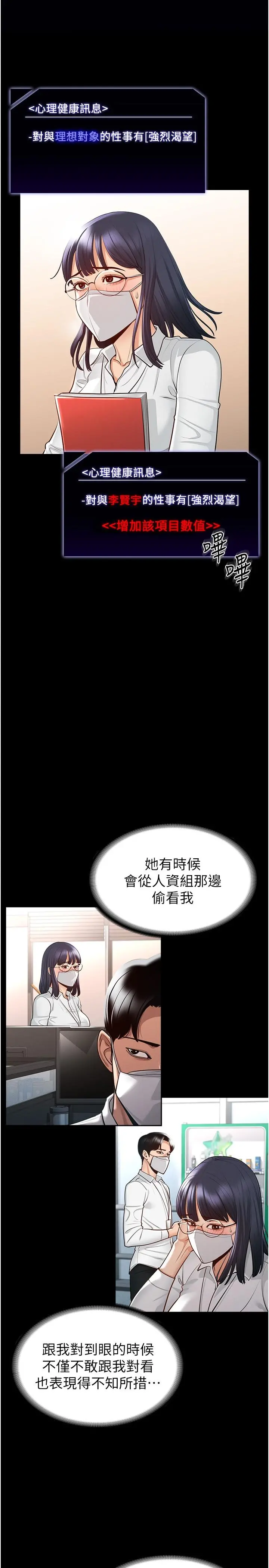 超级公务员 第2话-把同事变成饥渴的女人 第27页