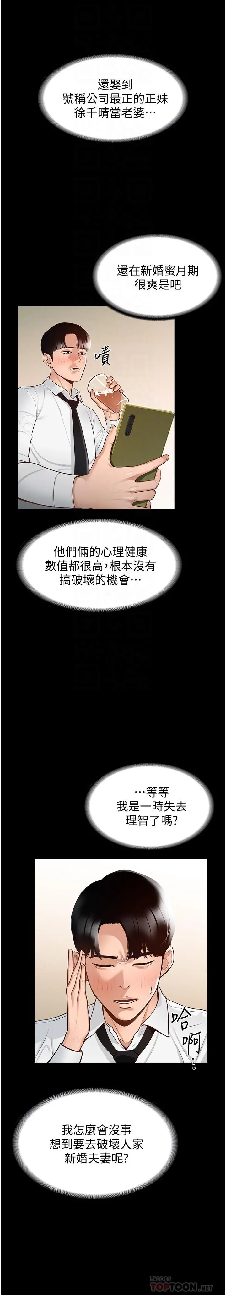 超级公务员 第2话-把同事变成饥渴的女人 第6页