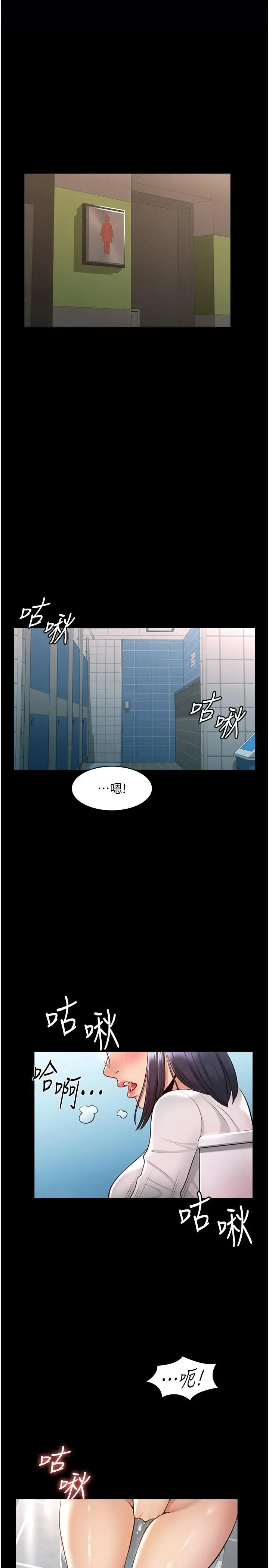 超级公务员 第2话-把同事变成饥渴的女人 第19页