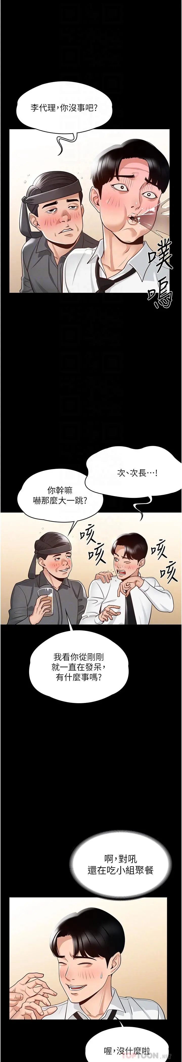 超级公务员 第2话-把同事变成饥渴的女人 第16页