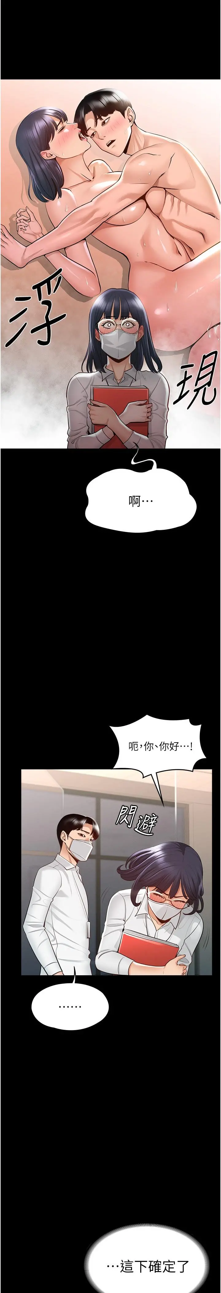 超级公务员 第2话-把同事变成饥渴的女人 第25页