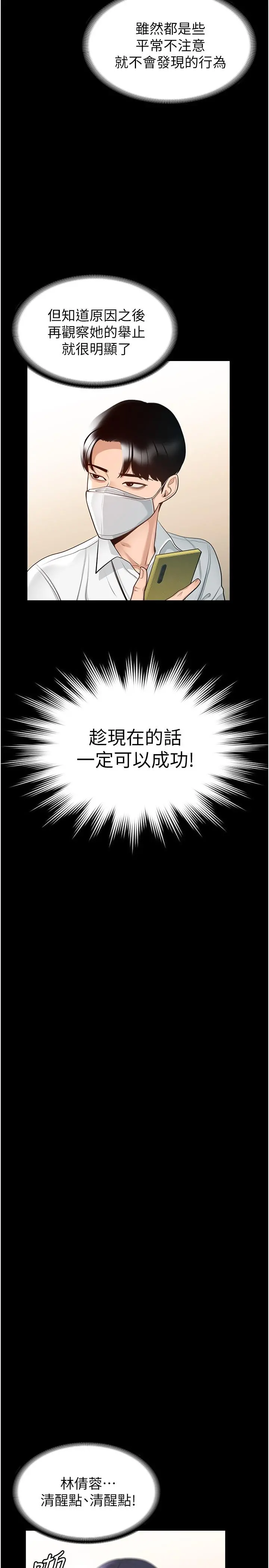 超级公务员 第2话-把同事变成饥渴的女人 第28页