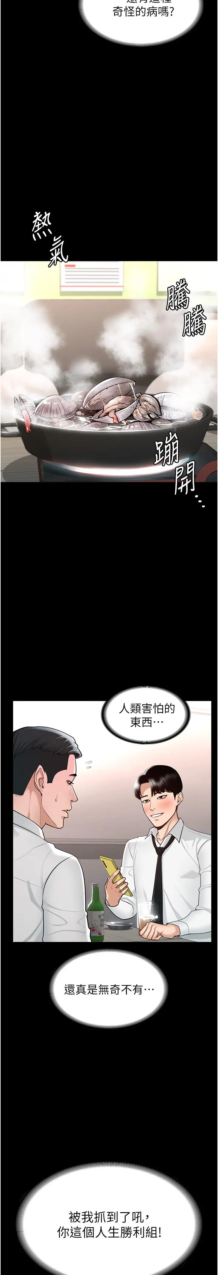 超级公务员 第2话-把同事变成饥渴的女人 第9页