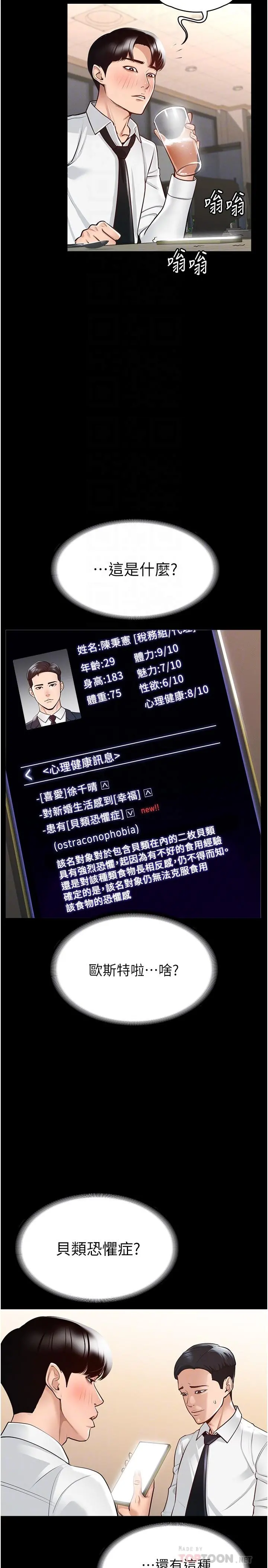 超级公务员 第2话-把同事变成饥渴的女人 第8页