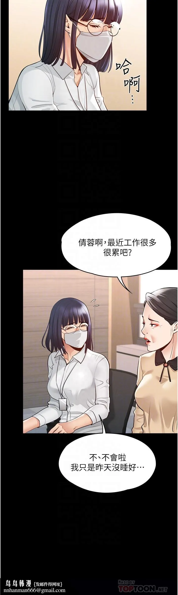 超级公务员 第2话-把同事变成饥渴的女人 第18页