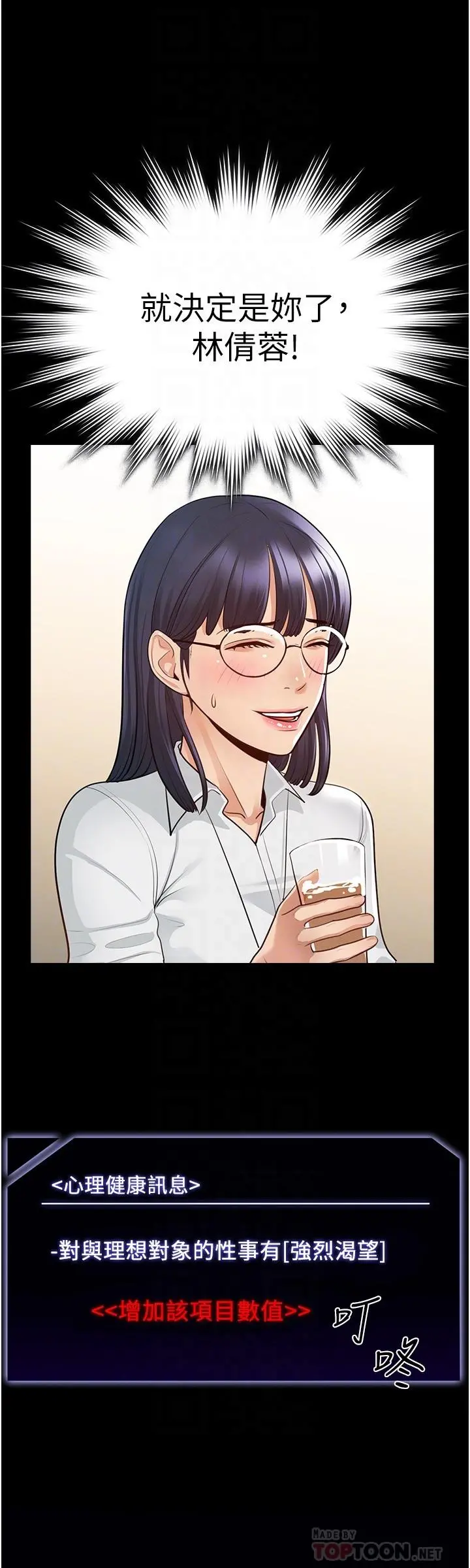 超级公务员 第2话-把同事变成饥渴的女人 第14页